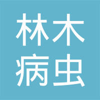 西安市林木病虫害防治检疫站西安市林业技术推广中心