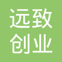 深圳市远致创业投资有限公司