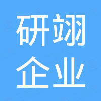 上海研翊企业管理中心(有限合伙)