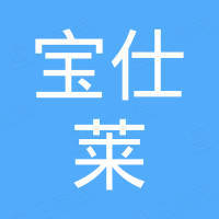 青島寶仕萊商貿有限公司