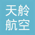北京天舲航空科技有限公司