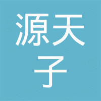 張家界武陵源天子大酒店有限公司