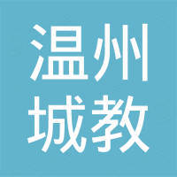 温州市教育宾馆