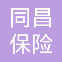 云南同昌保险公估有限公司四川分公司 企查查