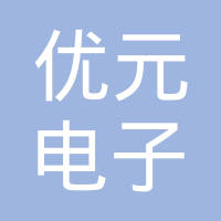 烟台优元电子科技有限公司