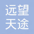 天津远望天途航空技术有限公司