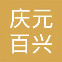 庆元县百兴食用菌研究中心有限公司