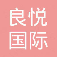 西安良悦国际旅行社有限公司 看准网