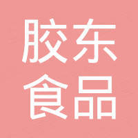 青岛福生食品有限公司 企查查 青岛福生食品有限公司 企查查