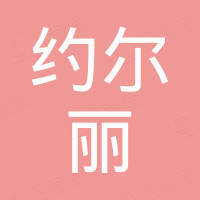 墨玉县约尔丽喀裁缝店