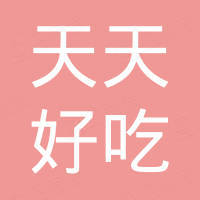 洛浦县天天好吃酸辣小吃店