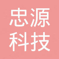 和田市忠源科技服务部