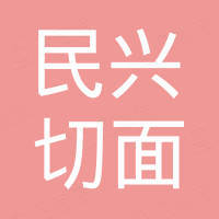 于田县木哈拉镇艾麦尔快餐店