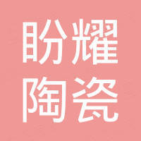 伊宁市盼耀陶瓷卫浴店