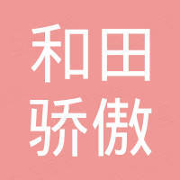 和田县骄傲通讯设备销售店