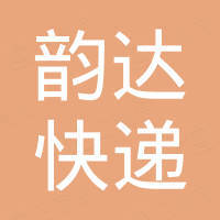 宝鸡韵达快递服务有限公司