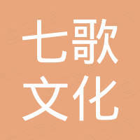杭州七歌文化艺术发展有限公司拱墅分公司