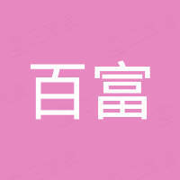 百富计算机技术(深圳)有限公司 - 企查查