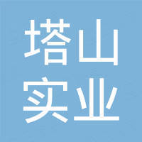 绍兴市塔山实业总公司塔山市场鲜奶销售店
