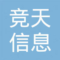 上海竞天科技股份有限公司 - 企查查