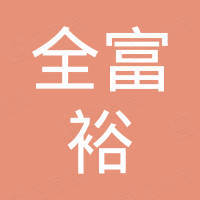 上海索垒实业有限公司 企查查 上海索垒实业有限公司 企查查