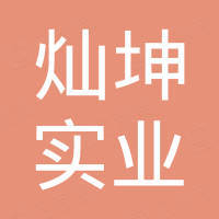 漳州灿坤实业有限公司 企查查 漳州灿坤实业有限公司 企查查