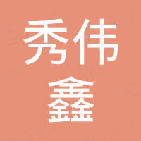 永赢基金管理有限公司 企查查 