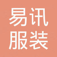阳信县商店镇易讯服装商城