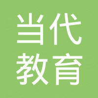 温州市当代教育服务有限公司