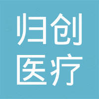 归创通桥医疗科技股份有限公司 - 企查查