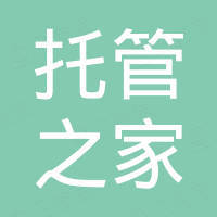 郑州托管之家财务服务有限公司