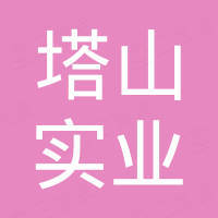绍兴市塔山实业总公司大兴市场鲜奶销售店