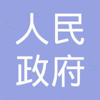 湛江市人民政府国有资产监督管理委员会