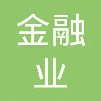 广州金融业协会