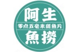 南京市阿生鱼捞餐饮有限公司 - 企查查