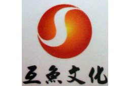 互鱼文化传播(上海)有限公司 - 企查查