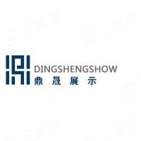 深圳鼎晟展览设计有限公司 - 企查查