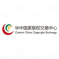 华中国家版权交易中心有限公司