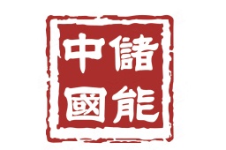 中储国能（北京）技术有限公司 - 企查查