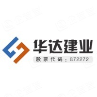 北京华达建业工程管理股份有限公司