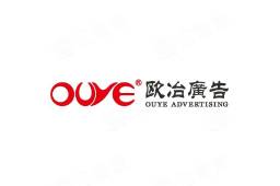 广州欧冶广告有限公司 - 企查查