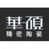 上海华硕精瓷陶瓷股份有限公司