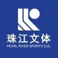 广州珠江体育文化发展股份有限公司
