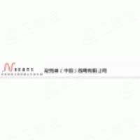 耐克森（中国）线缆有限公司
