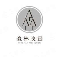 森林映画（北京）文化传媒有限公司