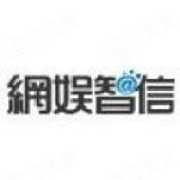 网娱智信科技咨询（北京）有限公司