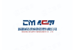 新疆诚迈供应链管理有限公司 - 企查查