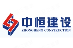 中恒建设集团有限公司安阳县分公司 - 企查查