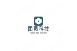 图灵科技有限公司 - 企查查