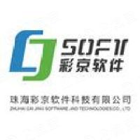 珠海彩京软件科技有限公司